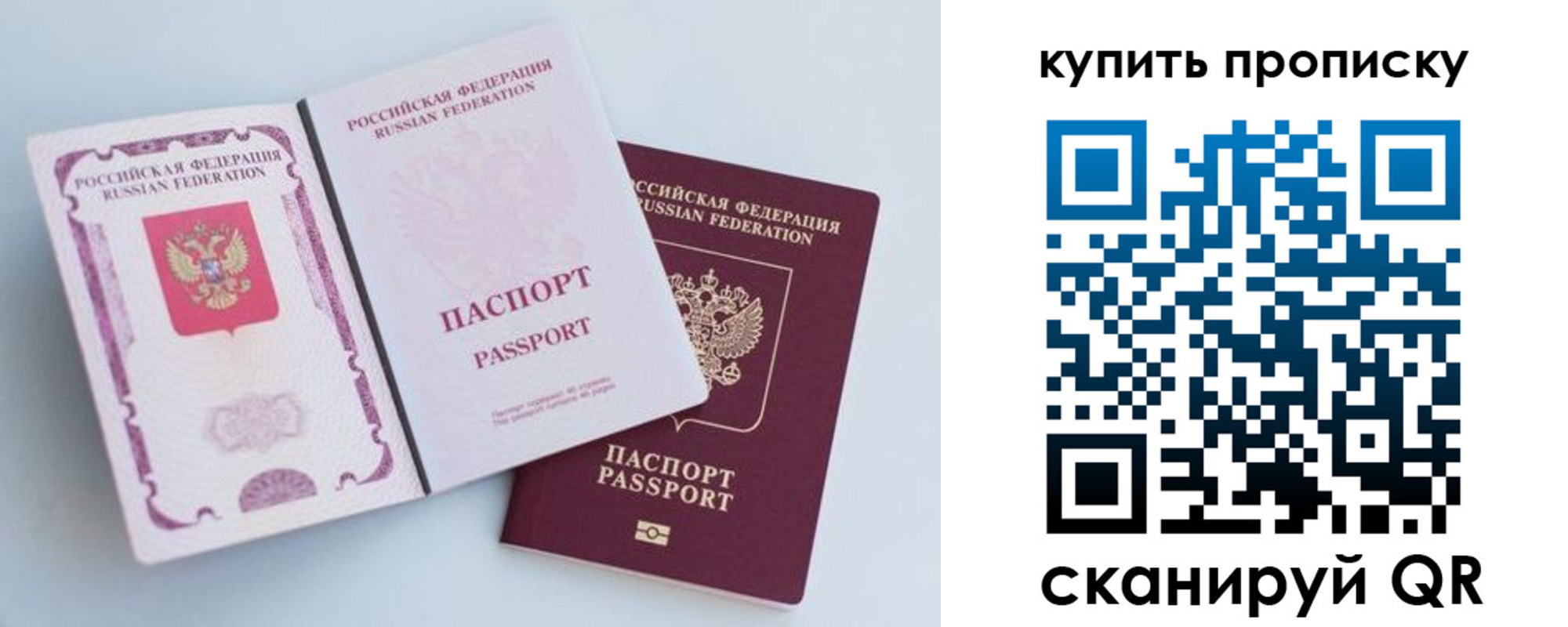 прописка паспорт в Курганской области