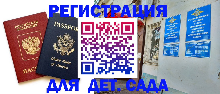 временная регистрация купить в Курганской области